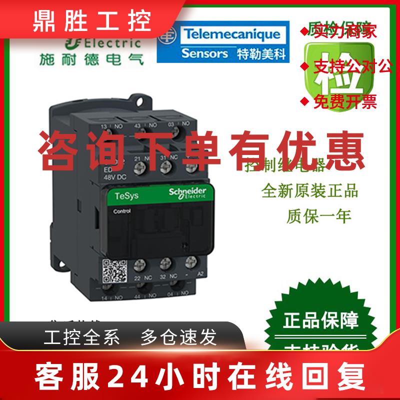议价CAD32ED/CAD32GD/CAD32MD施耐德接触器全新原装正品