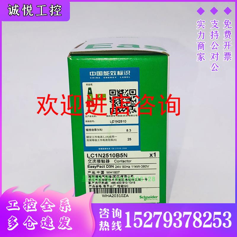 议价施耐德接触器LC1N2510B5N25A24V50Hz1NO假一罚十
