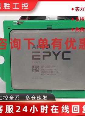 议价AMD EPYC霄龙7301 7401 7401P 7282 7302 7402 7542正式版CPU