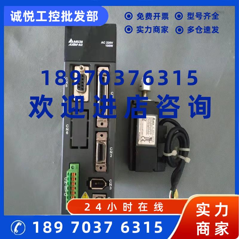 议价拆机台达A2伺服100瓦套装ASD-A2-0121-LN/ECMA-C10401ES/FS