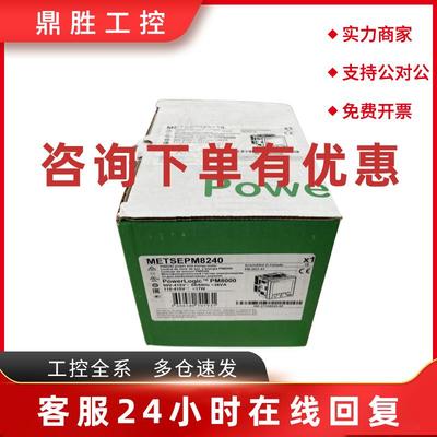 议价施耐德 METSEPM8240 XPSUAF13AP PM210MG PM810MG XPSAK31114