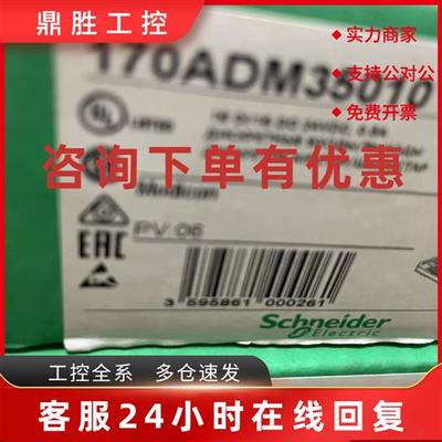 议价施耐德PLC模块170ENT11001 170ADM35010全新现货