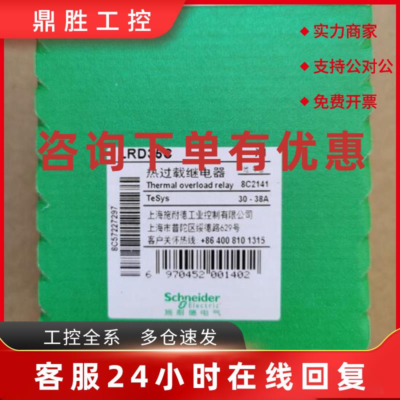 议价原装施耐德热过载继电器   LRD35C     30-38A