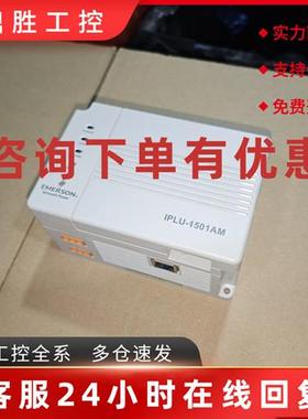 议价艾默生采集器IPLU-1501AM实物图质量包好现货IPLU-1501AM询价