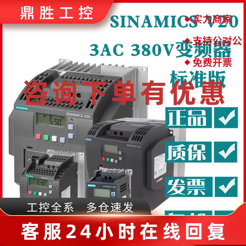 议价6SL3210-5BE22-2UV0西门子V20基本型变频器 3AC/FSA/2.2kW/48