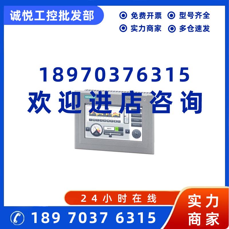 议价6AV2124-0GC13-0AX0西门子TP700精智面板触摸屏7宽屏TFT显示