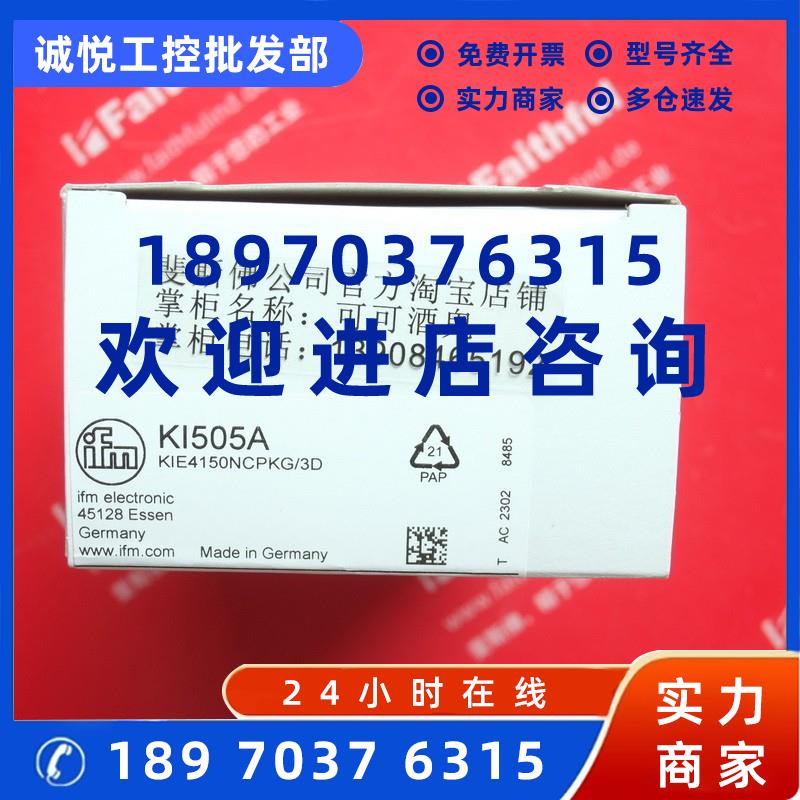议价IFM KI505A 易福门全新电容式接近传感器 KIE4150NCPKG/3D议