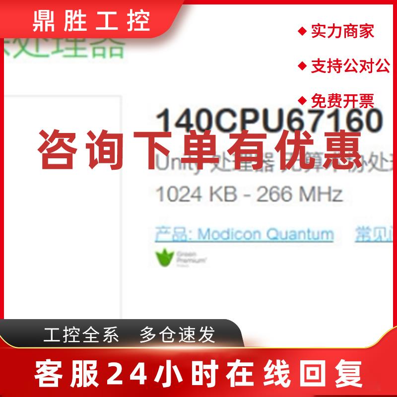 议价施耐德正品销售假一罚十140CPU67160 正品特价原装正品出售