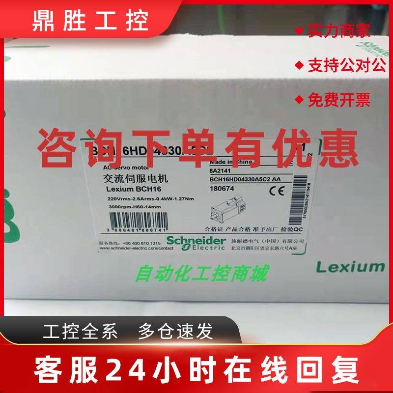 议价BCH16HD04330A5C2施耐德400W伺服电机全新原装正品现货质保一
