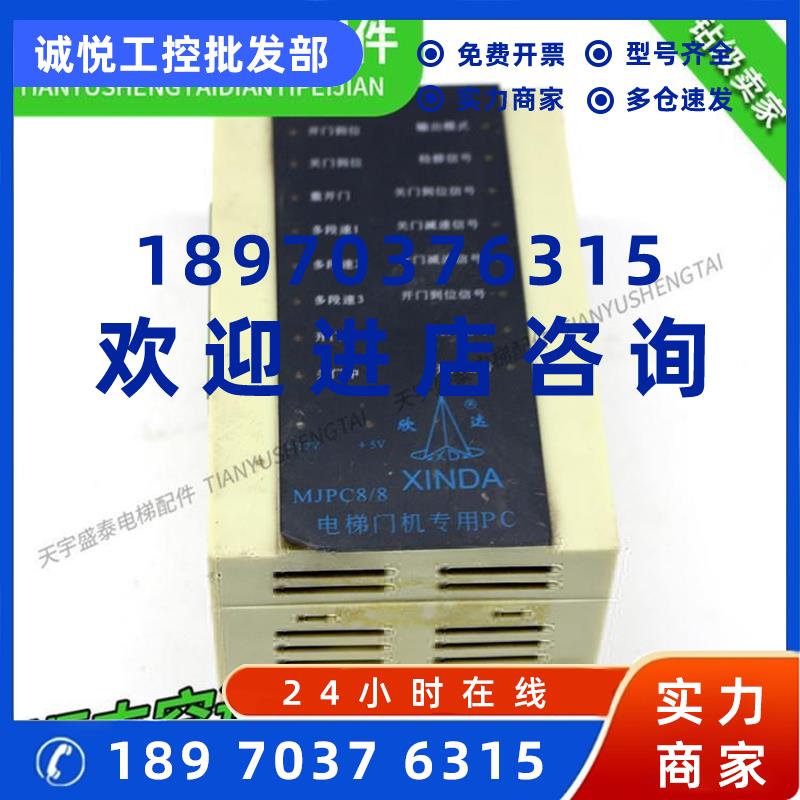 议价电梯配宁波欣达电梯门机专用PC机 MJPC8/8 P001400变频器原厂