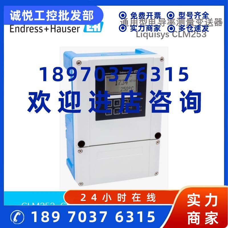 议价E+H 电导变送器 CLM253-CD8505 Endress+Hauser 现货.