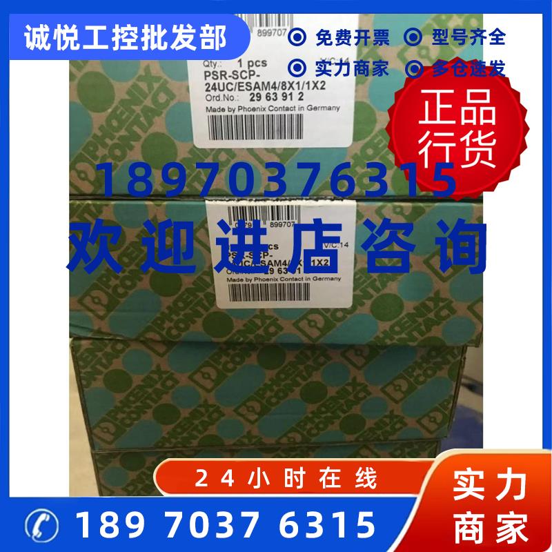 议价2963912菲尼克斯安全继电器PSR-SCP-24UC/ESAM4/8X1/1X2