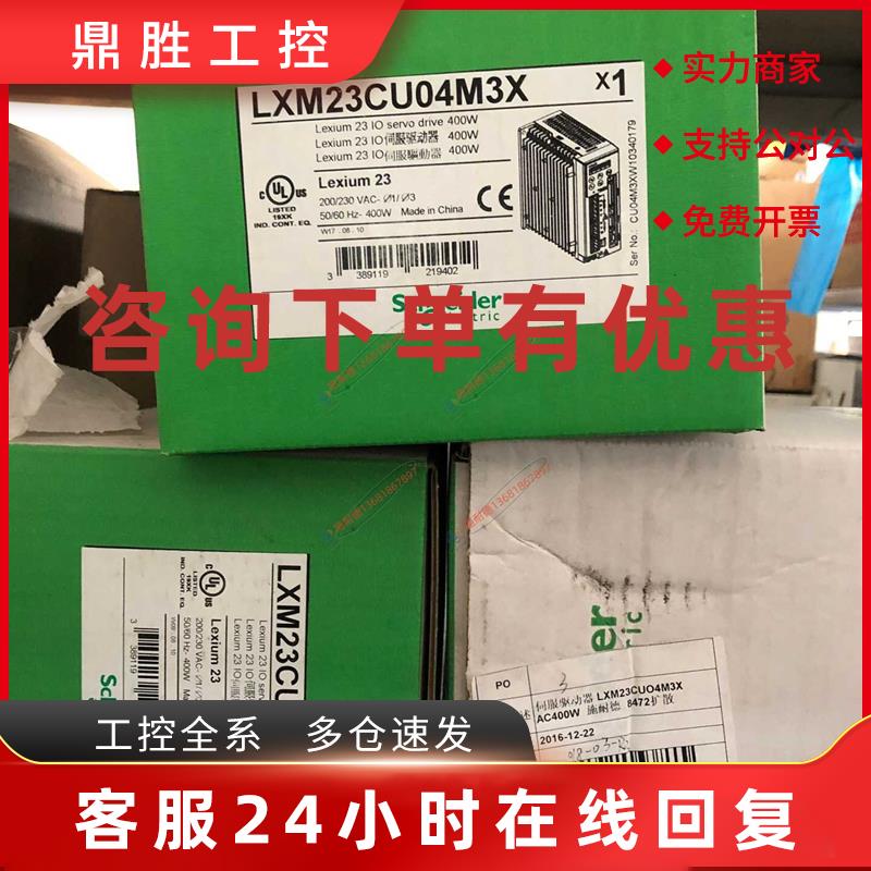 议价LXM23CU04M3X施耐德400W伺服驱动全新公司现货