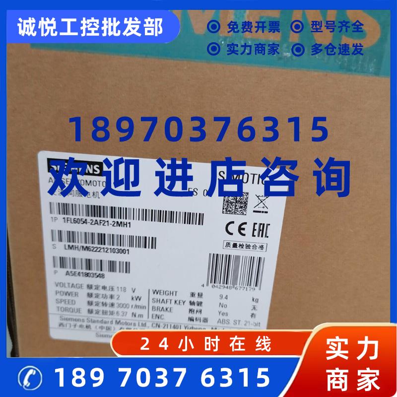 议价1FL6054-2AF21-2MH1西门子V90伺服电机2kW绝对值编码器带抱闸