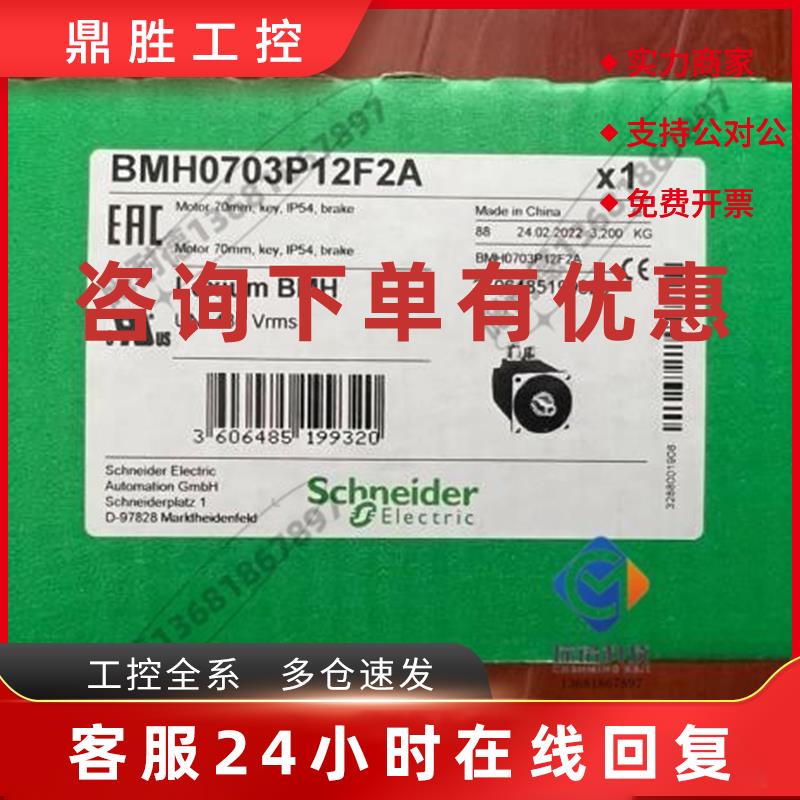 议价BMH0702T22F2A施耐德LXM32 700W伺服电机全新质保一年
