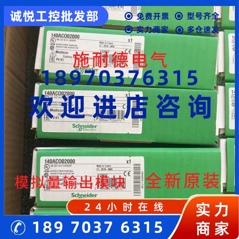 议价施耐德 140ACO02000 140ACO13000 140AVO02000 模拟量输出模