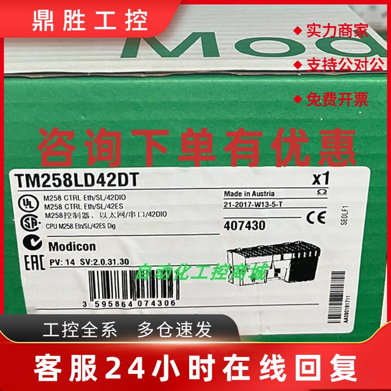 议价TM258LD42DT施耐德PLC可编程逻辑控制器42点本体全新原装正品