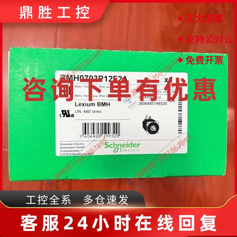 议价BMH0703P12F2A施耐德LXM32 900W伺服电机全新质保一年现货