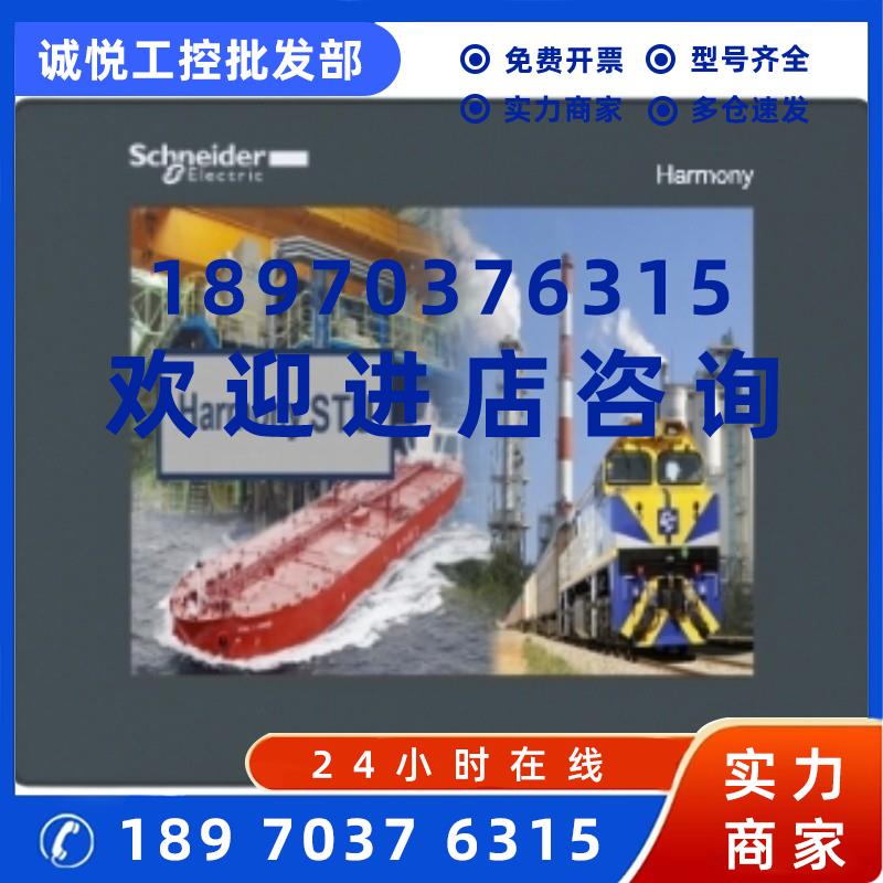 议价施耐德触摸屏HMISCU6A5/HMISCU8A5/HMISCU6B5/HMISCU8B5全新
