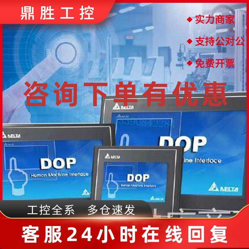 议价台达人机 DOP-107CV 代替DOP-B07S411 2个COM口 台达新款人机