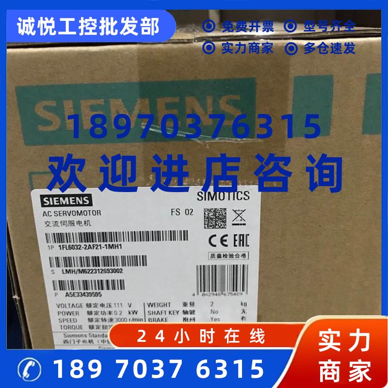议价1FL6032-2AF21-1MH1西门子V90电机1FL60322AF211MH1带抱闸 原