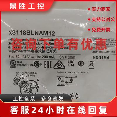 议价XS118BLNAM12/XS118BLNAL2/XS118BLPAL2施耐德接近开关全新现
