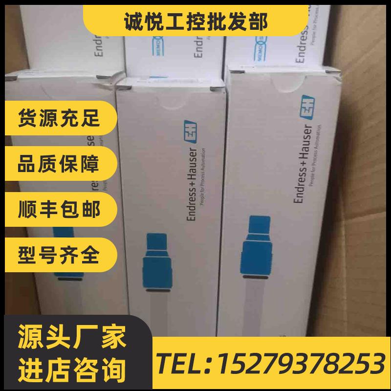 议价现货E+H探头CPS12D-7NA2G电极CPS12D-7NA2G探头全新议价