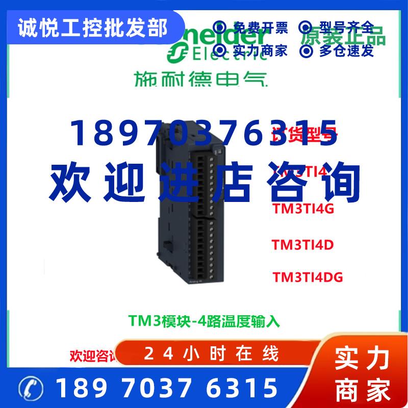 议价施耐德 TM3TI4/TM3TI4G/TM3TI4D/TM3TI4DG/TM3温度采集模块原