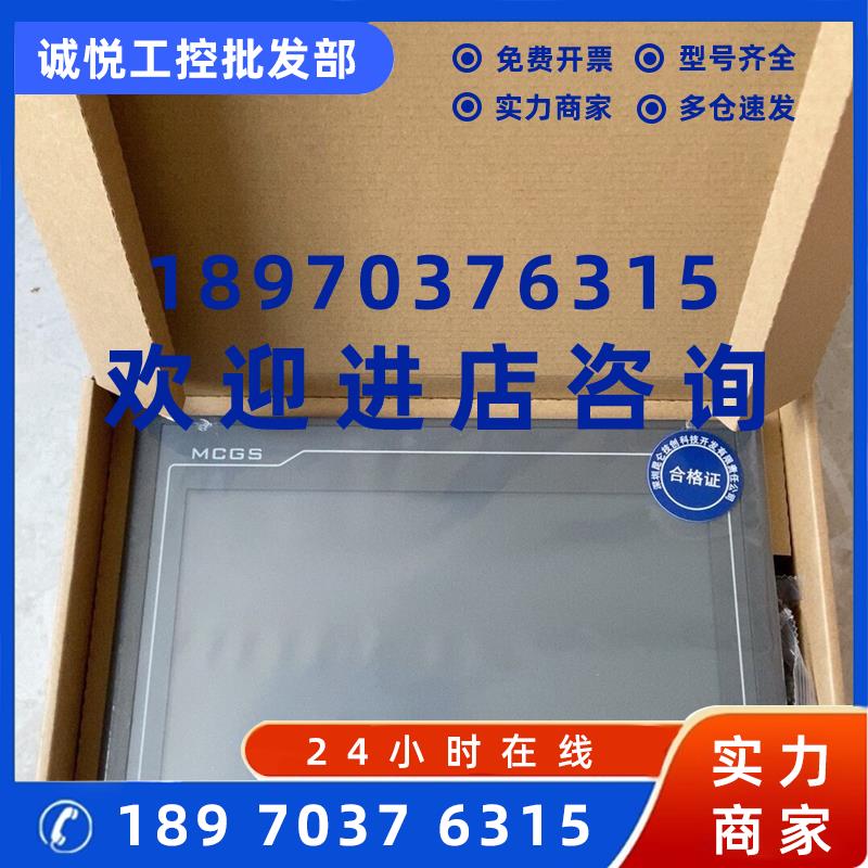 议价TPC1021kt/1021nt/1031kt  昆仑通态10寸触摸屏  全新原装 现