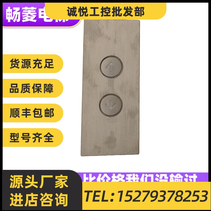 议价三菱电梯无显示外呼外召C5MS-1W12D C5MS-1B12D C5MS-1PW12DN