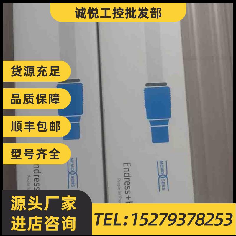 议价现货E+H电极CPS91D-7BT21恩德斯豪斯CPS91D-7BT21正品议价
