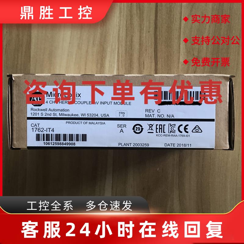 议价1762-IT4原装美国AB罗克韦尔PLC模块质保一年 MIcroLogix1200
