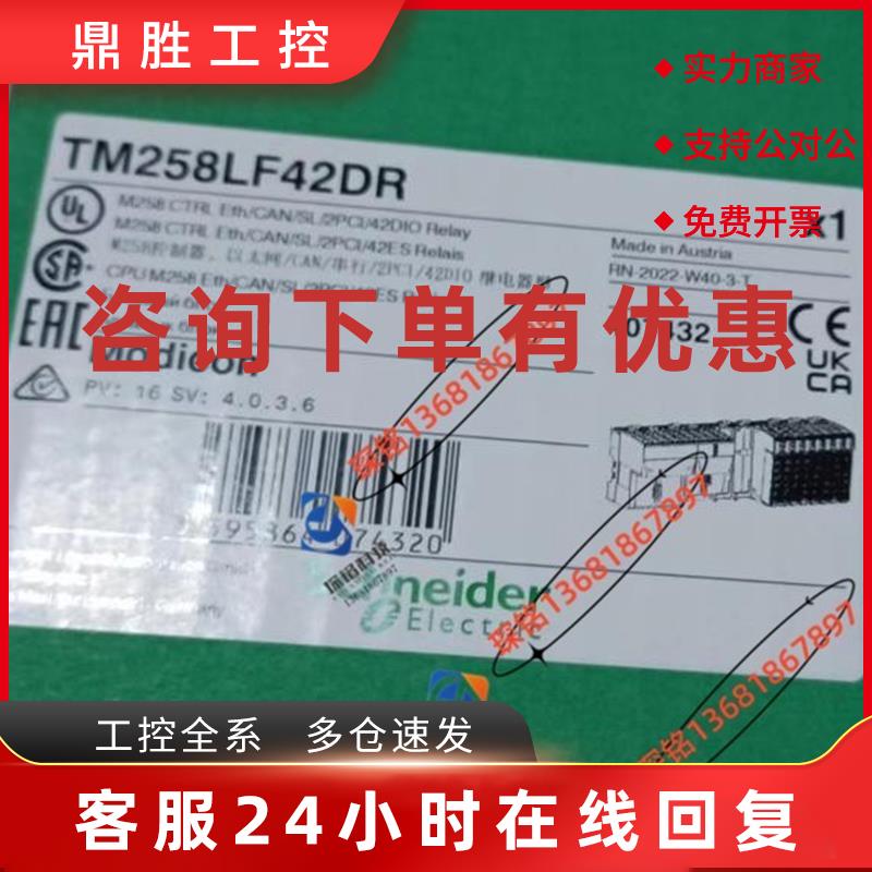 议价TM258LF42DR施耐德PLC模块可编程控制器全新质保一年公司现货