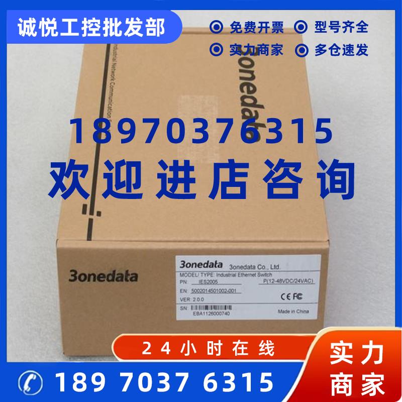 议价*现货销售*全新3onedata三旺交换机 IES2005 现货IES2005