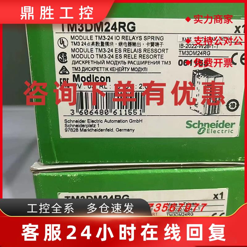 议价TM3DM24RG/DM32R/DQ8UG/DQ16U/DQ16UG/DQ16UK/DQ32UK施耐德全