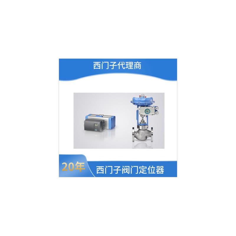 议价西门子阀门定位器 6DR5120-0NG/03/01-0AA/0BA/5KA/1/2/0智能