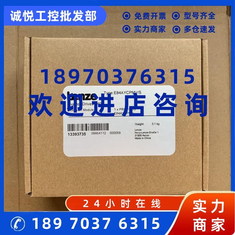 议价全新原装Lenze伦茨8400变频器Profibus通讯模块E84AYCPMV/S