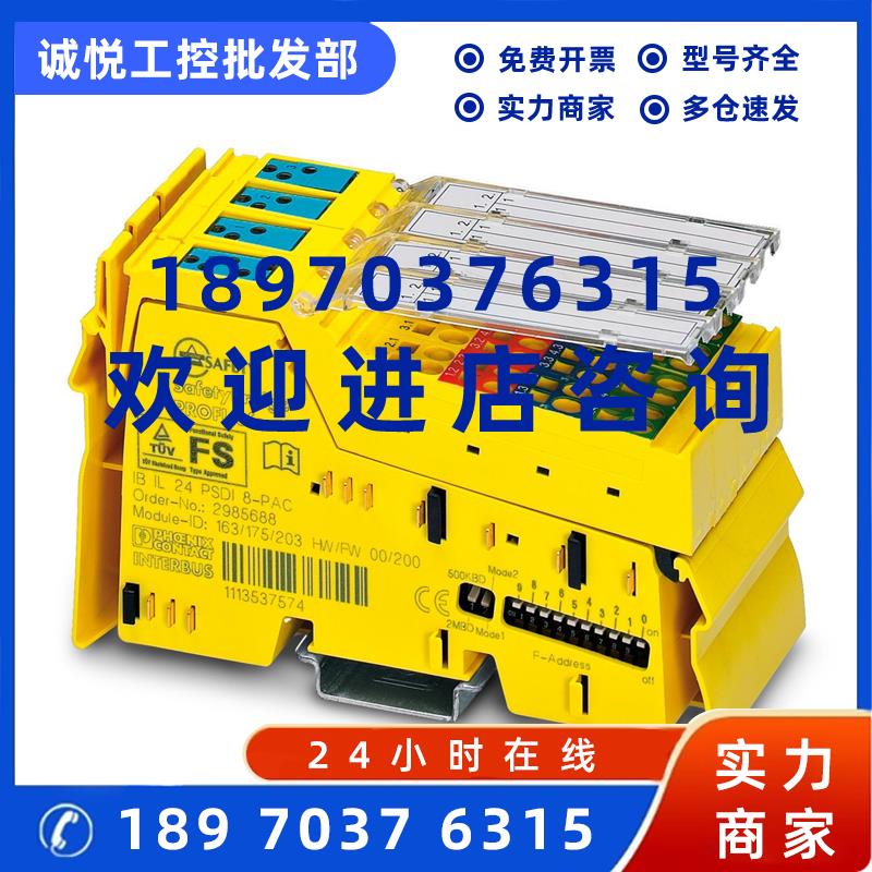 议价菲尼克斯安全模块IB IL 24 LPSDO 8 V2-PAC - 2700606全新原