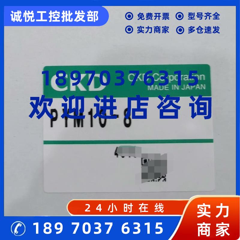 议价CKD阀 PYM10-8 全新原装 现货