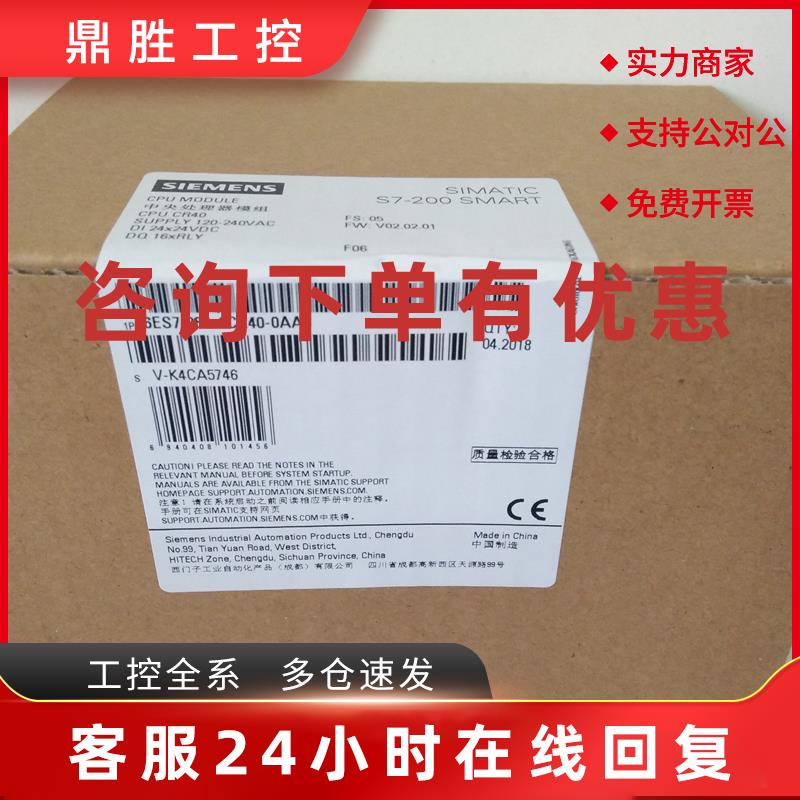 议价6ES7288-1CR40-0AA0 SMARTS7-200 CPU CR40,6ES72881CR400AA0