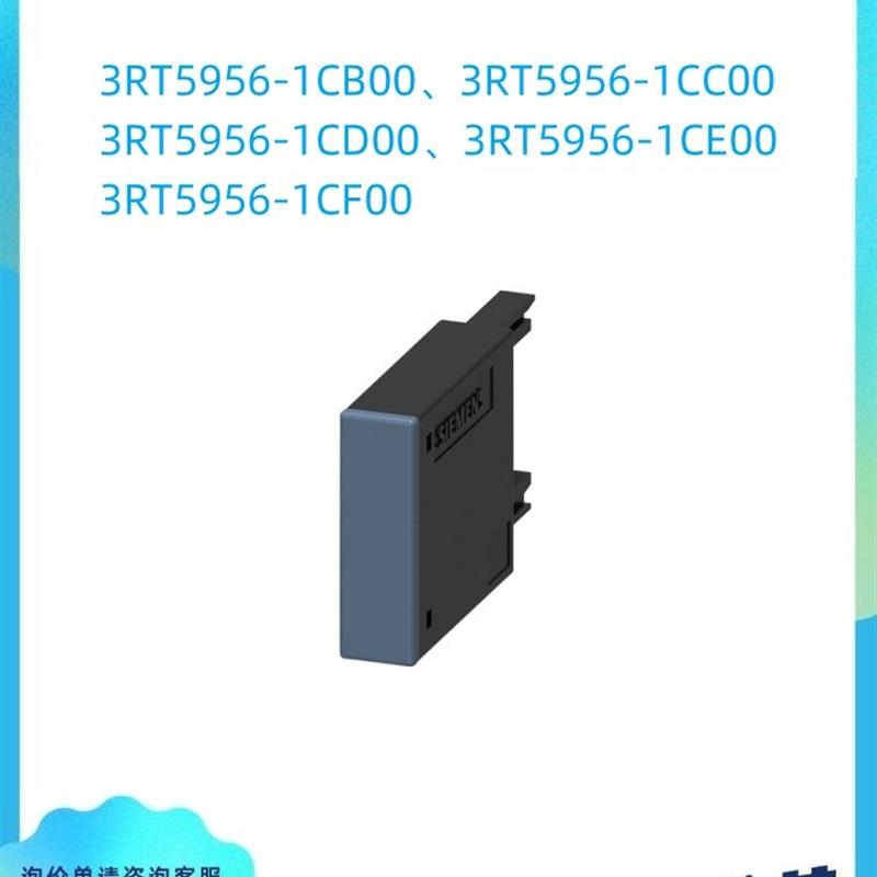 议价西门子 3RT59接触器附件 电涌抑制器 3RT5956-1CB/CC/CD/CE/C