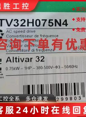 议价ATS480C14Y ATV32H075N4 施耐德变频器质保大量现货咨询库存