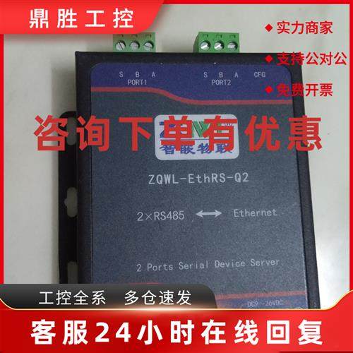 议价智嵌物联网RS485通信转换网关口ZQWL-ETHRS-Q2