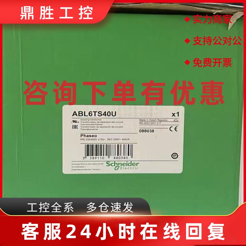 议价施耐德隔离变压器ABL6TS16U/ABL6TS25U/ABL6TS40U/ABL6TS63U