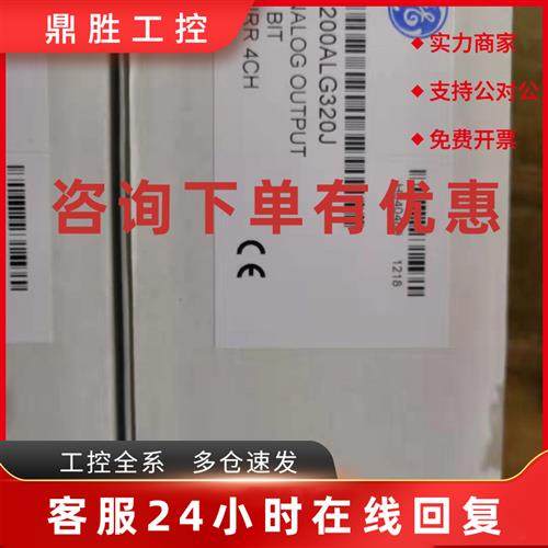 议价IC200ALG320 IC200ALG430 IC200ALG630 IC200ALG321 GE PLC控