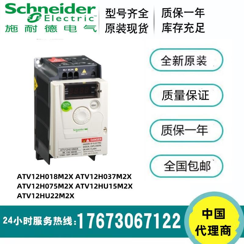 议价施耐德ATV12P037M2/ATV12P055M2/ATV12P075M2/ATV12H018M3变