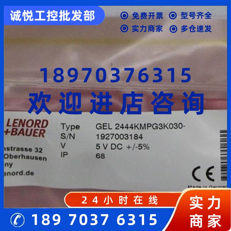 议价Lenord+Bauer蓝宝兰宝编码器GEL 2444KMPG3K150 GEL2444KMPG3