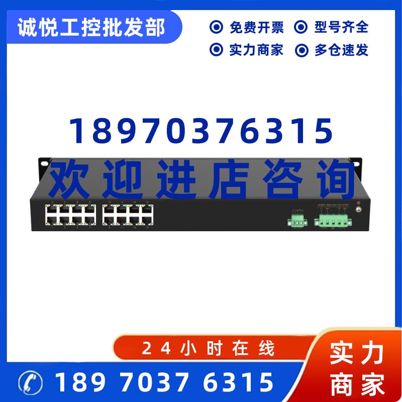 议价迈威通信MIEN2016-AD220工业交换机16口百兆机架式工业级交换