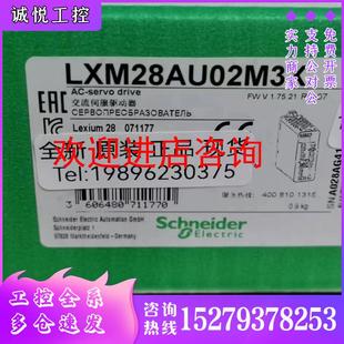 议价施耐德伺服驱动器LXM28AU02M3X200W全新原装 正品 进口现货 包邮