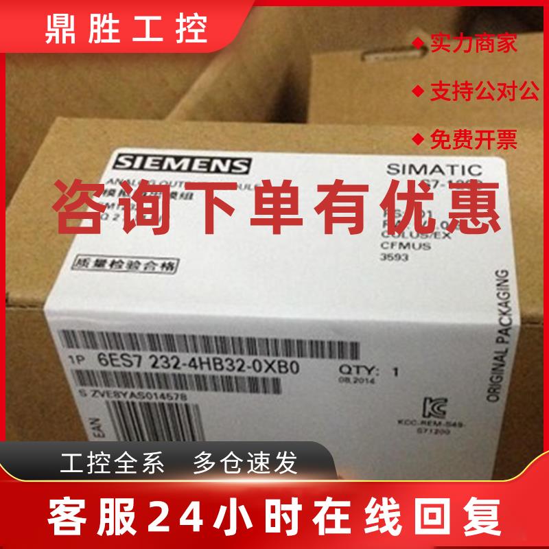 议价1P 6ES72324HB320XB0 SM1232 模拟量模块 6ES7232-4HB32-0XB0